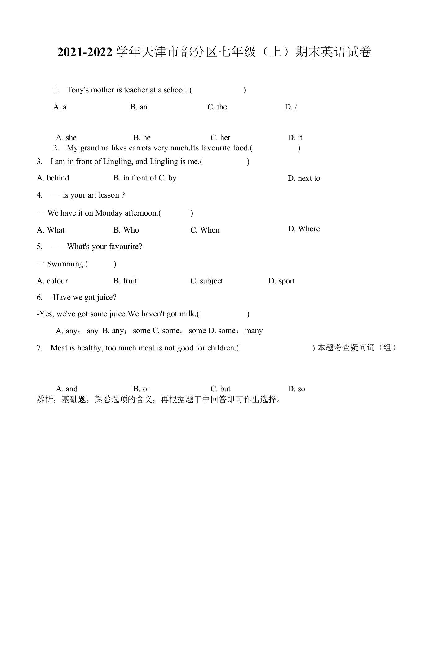 2021-2022学年天津市部分区七年级（上）期末英语试卷-（附答案详解）