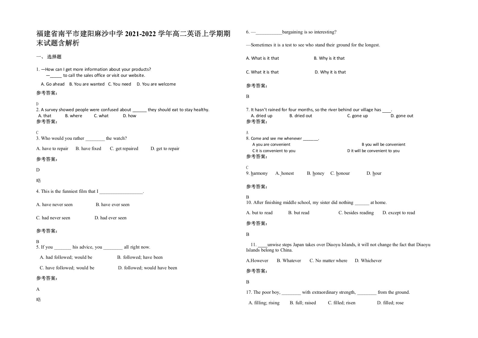 福建省南平市建阳麻沙中学2021-2022学年高二英语上学期期末试题含解析