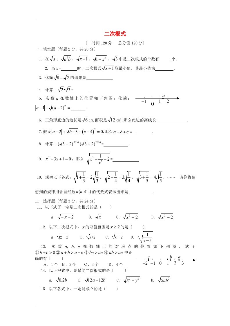 精编新人教版九年级数学上册各单元及期末测试题(含答案)