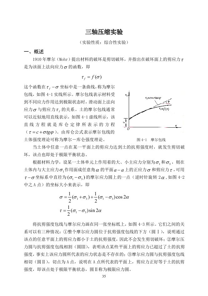 岩土三轴压缩实验