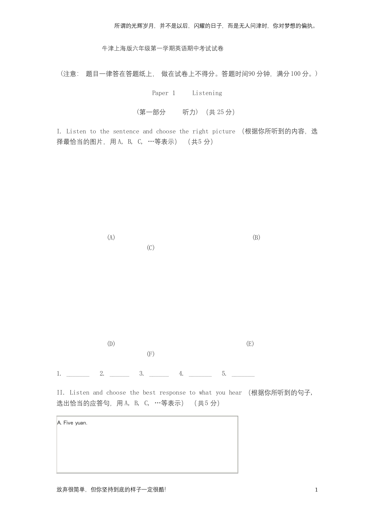 牛津上海版六年级第一学期英语期中考试试卷(新)