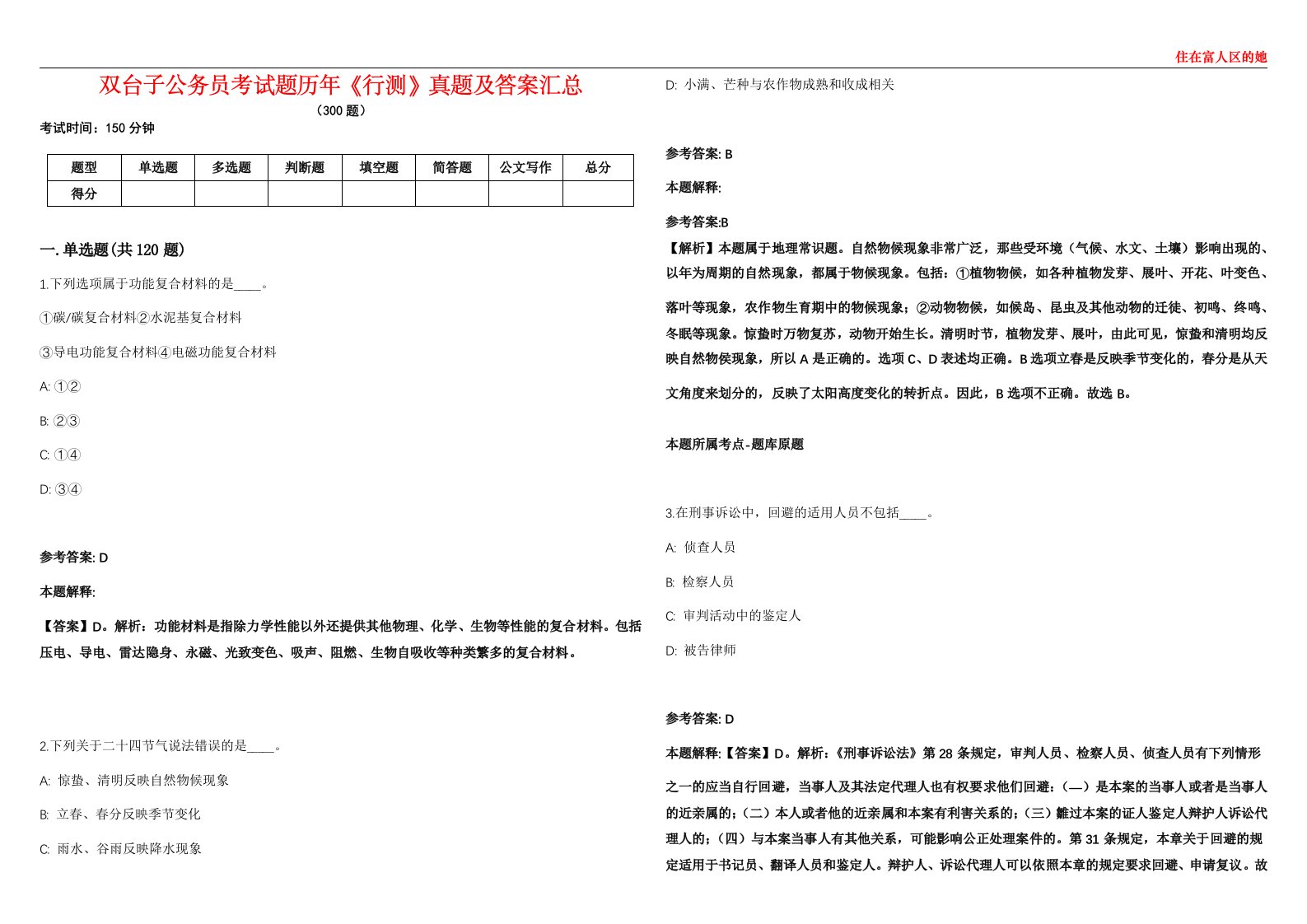 双台子公务员考试题历年《行测》真题及答案汇总第0133期