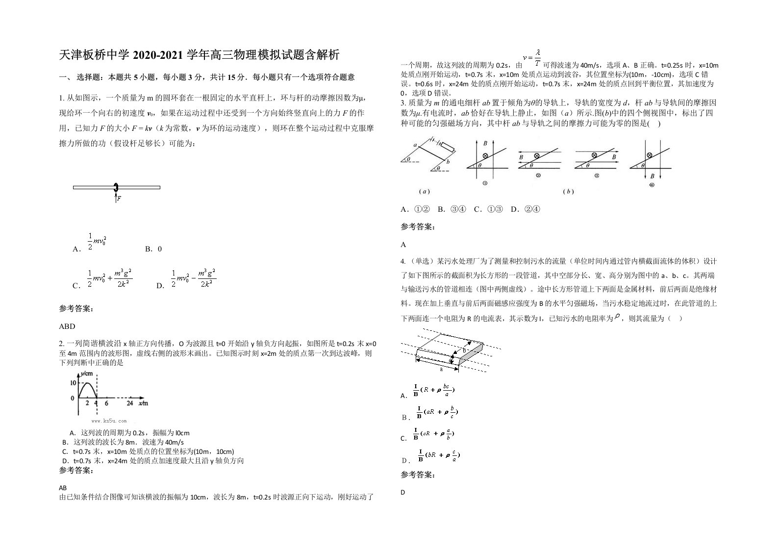 天津板桥中学2020-2021学年高三物理模拟试题含解析