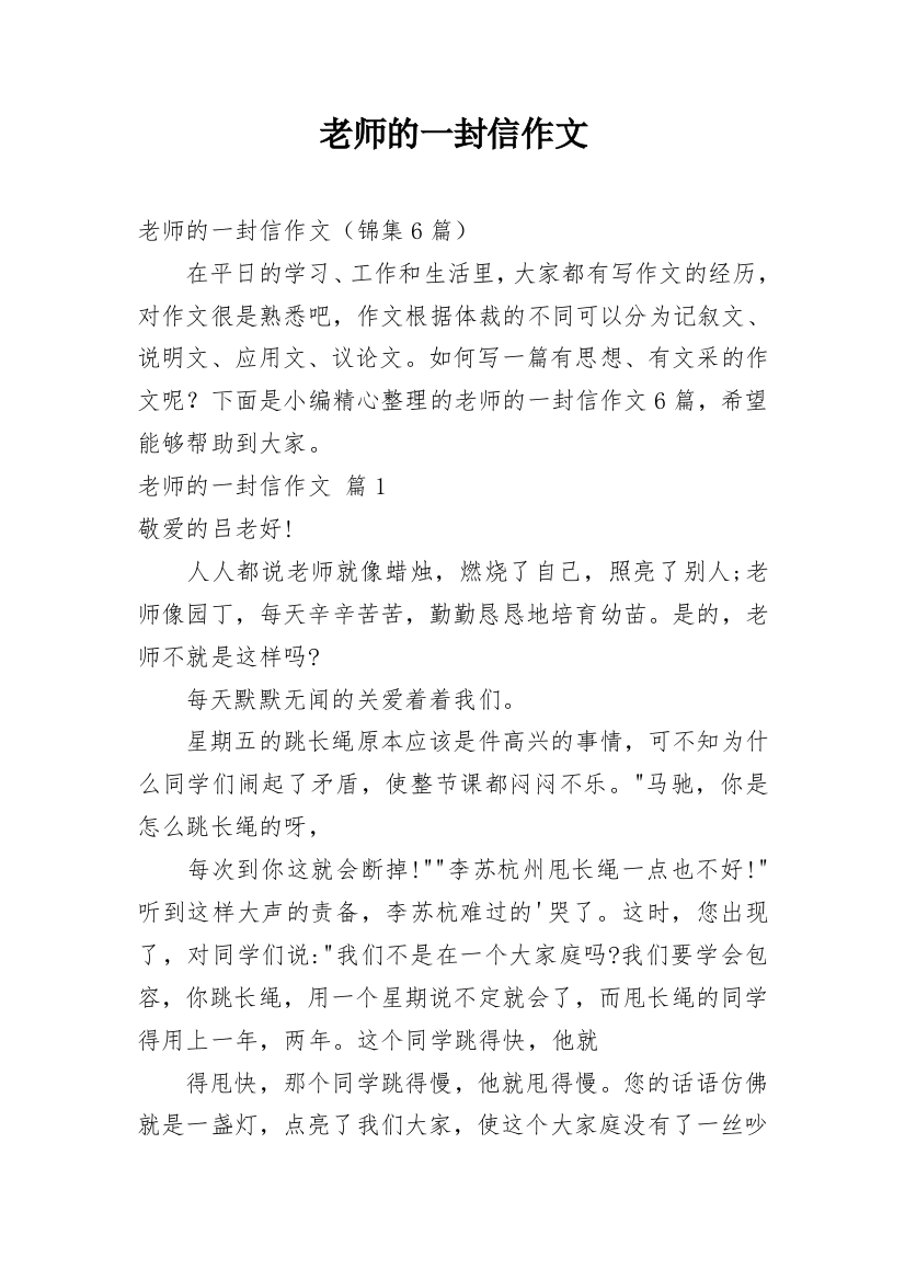 老师的一封信作文_162