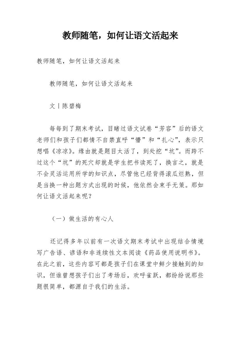 教师随笔，如何让语文活起来