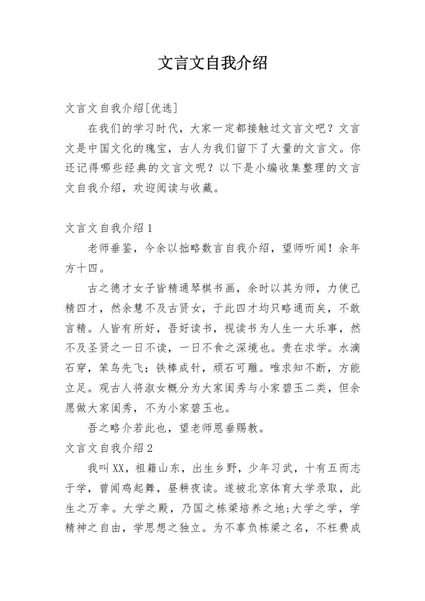 文言文自我介绍_8