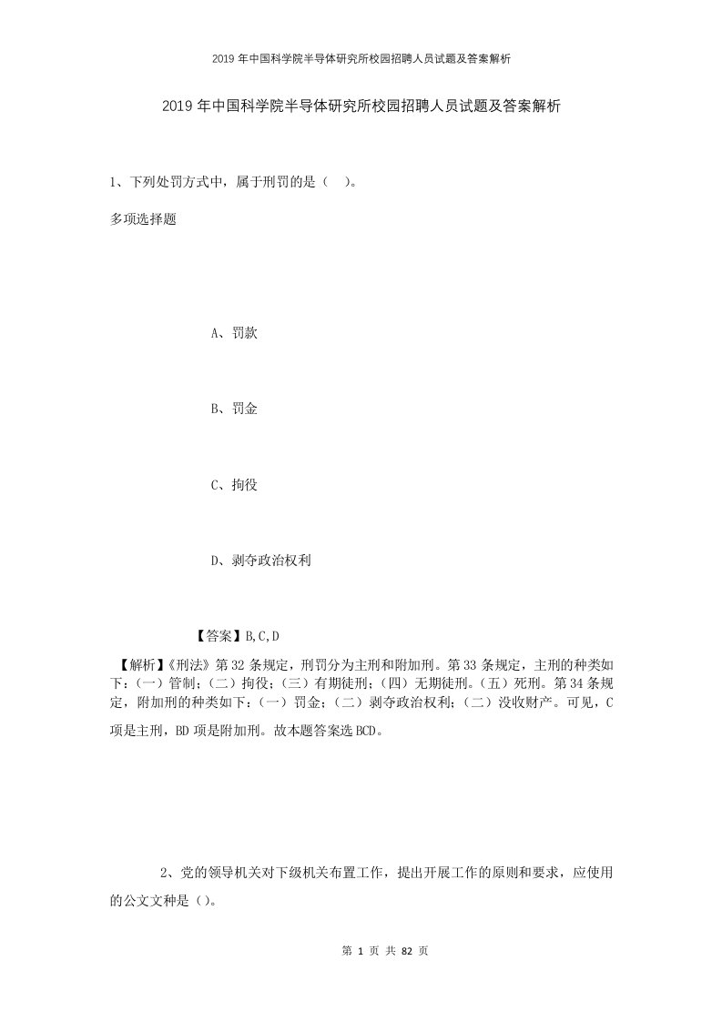 2019年中国科学院半导体研究所校园招聘人员试题及答案解析