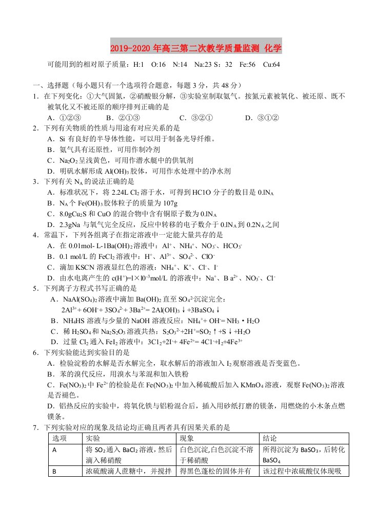 2019-2020年高三第二次教学质量监测