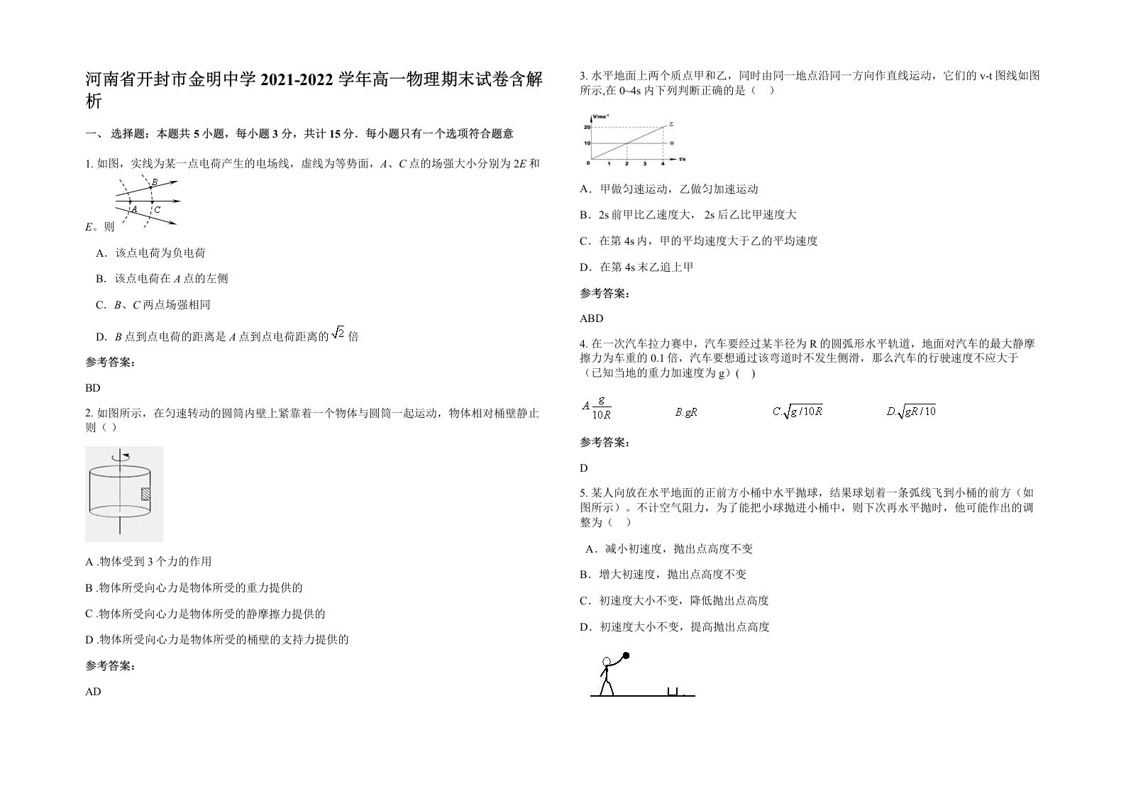 河南省开封市金明中学2021-2022学年高一物理期末试卷含解析