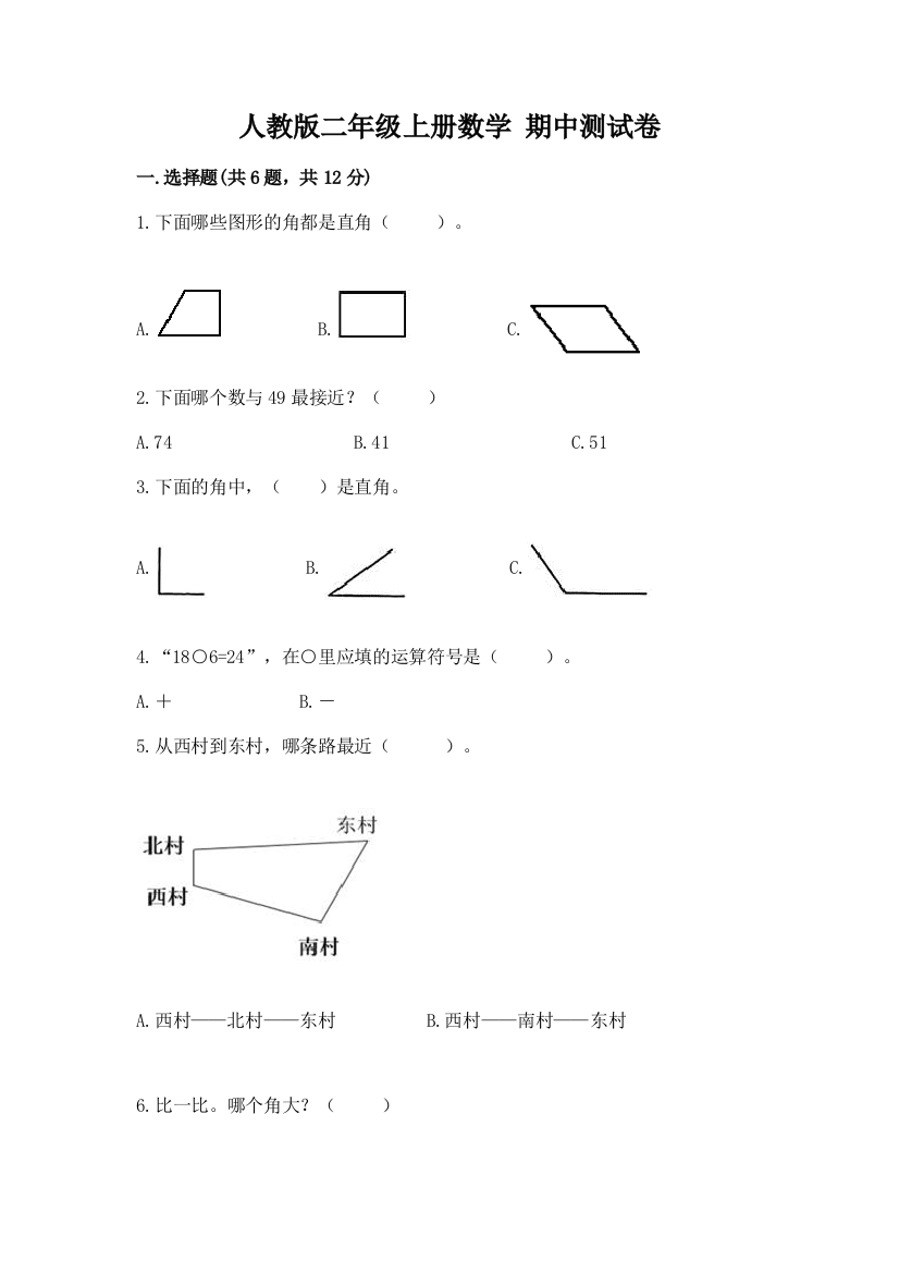 人教版二年级上册数学