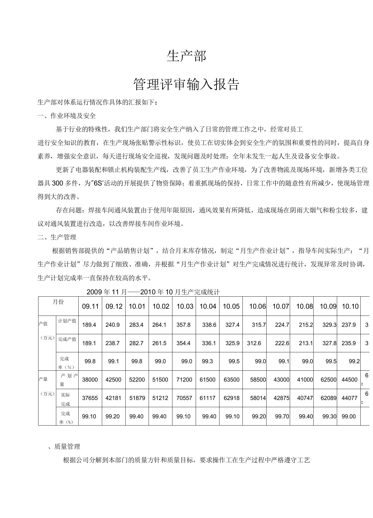 生产部管理评审输入报告