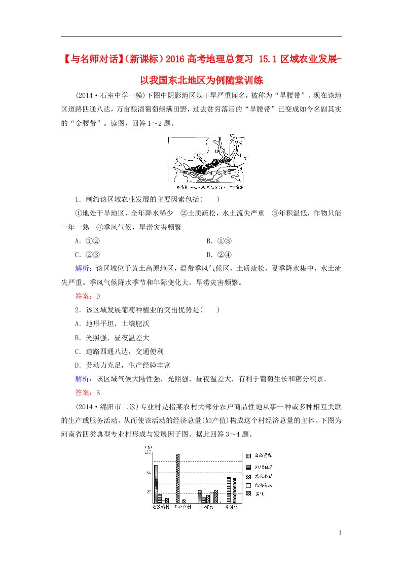 高考地理总复习