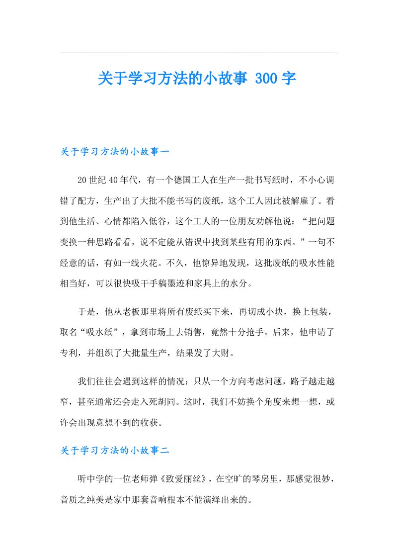 关于学习方法的小故事