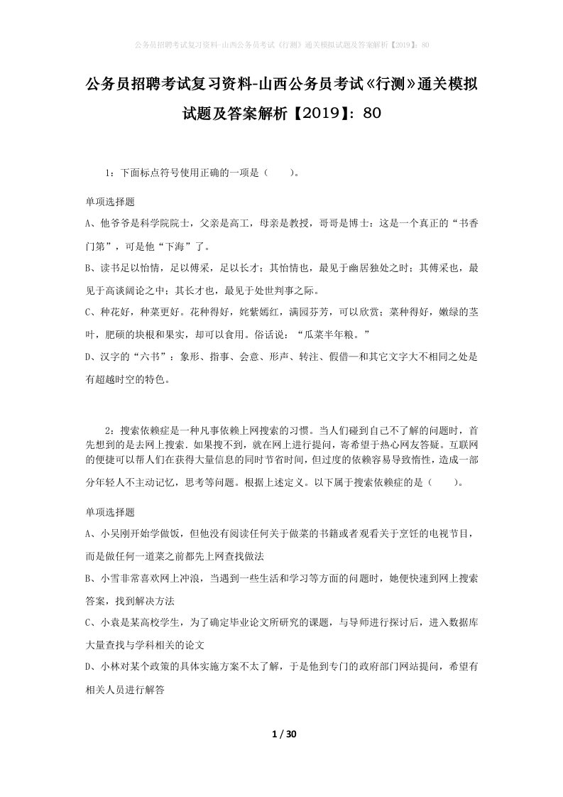 公务员招聘考试复习资料-山西公务员考试行测通关模拟试题及答案解析201980_2