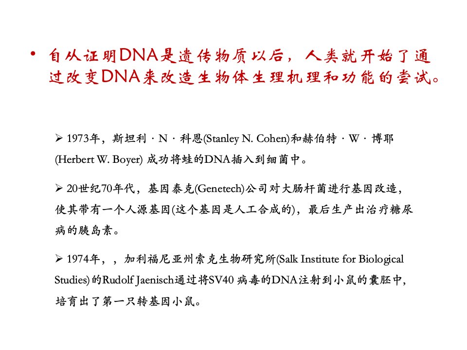 CRISPR基因编辑技术备课讲稿