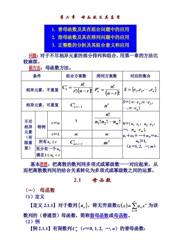 《组合数学》教案