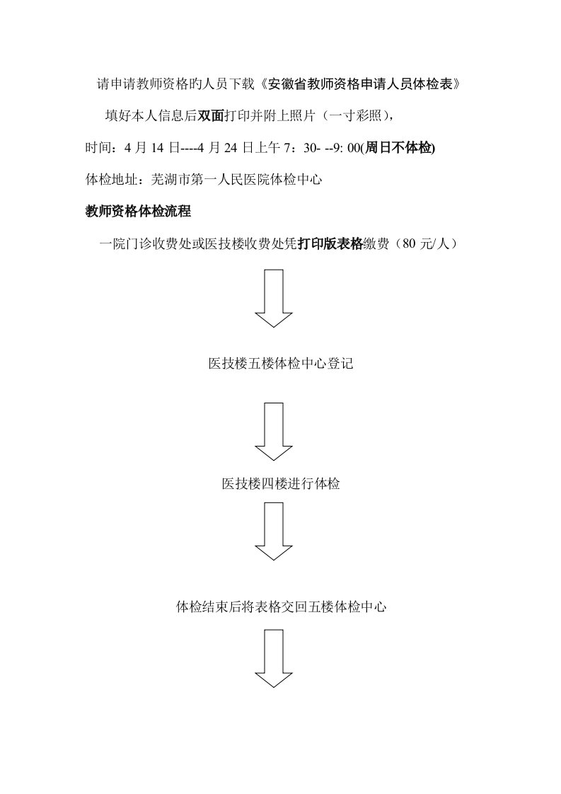 2023年教师资格体检流程及体检表模板