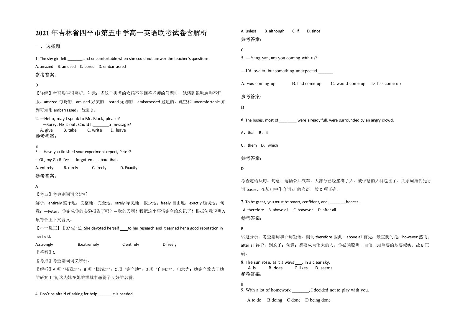 2021年吉林省四平市第五中学高一英语联考试卷含解析