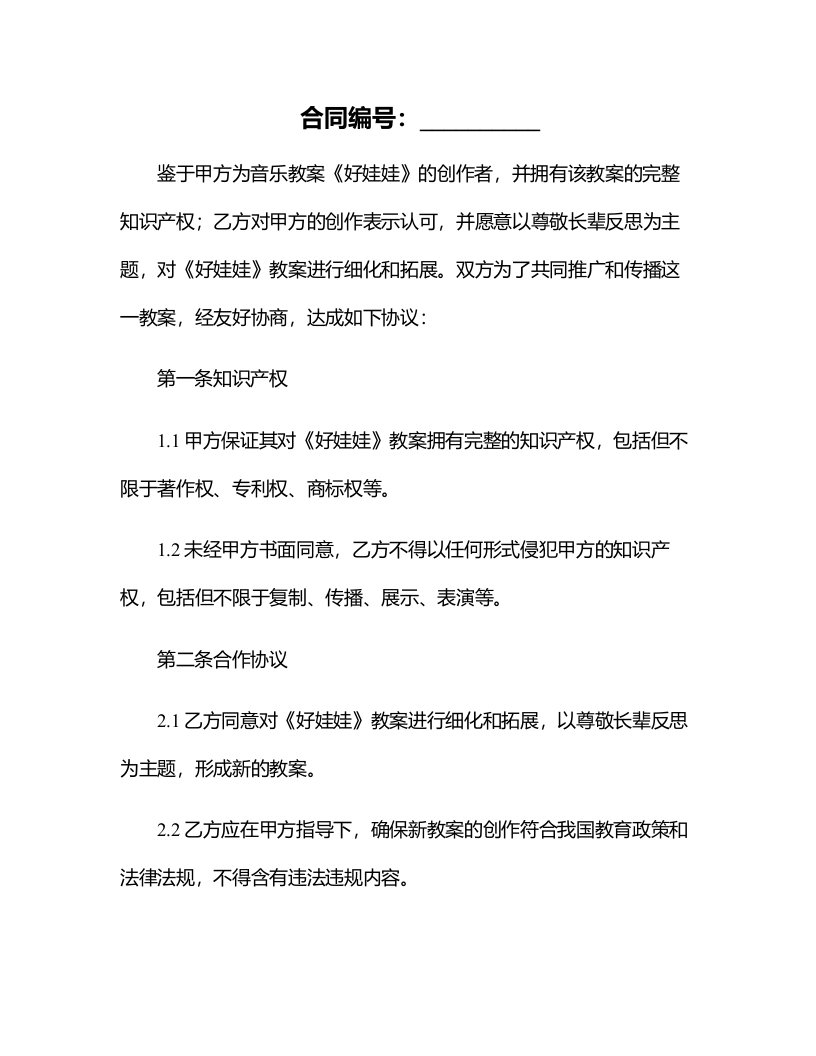 小班音乐《好娃娃》教案尊敬长辈反思