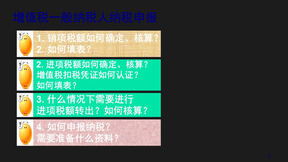 企业纳税实务与技巧概论45页PPT