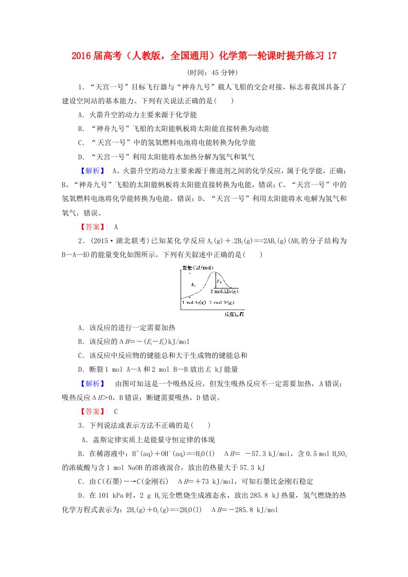 高考化学一轮复习