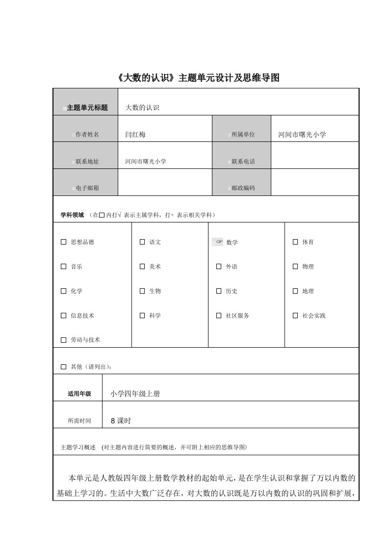 作业1：《大数的认识》主题单元设计及思维导图