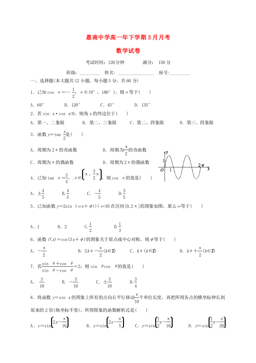 高一数学3月月考试题