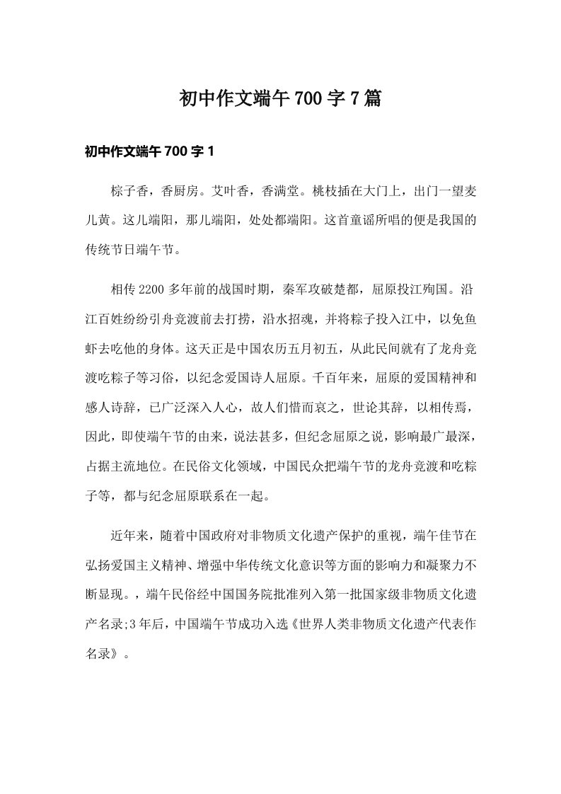 初中作文端午700字7篇