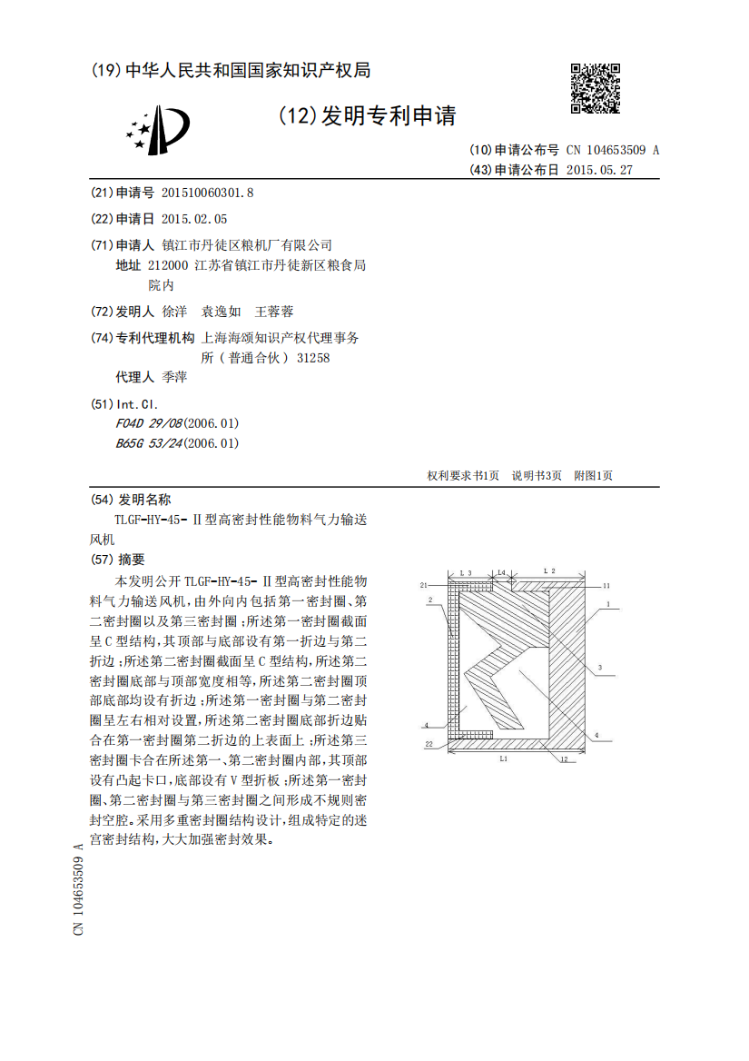 TLGF-HY-45-Ⅱ型高密封性能物料气力输送风机