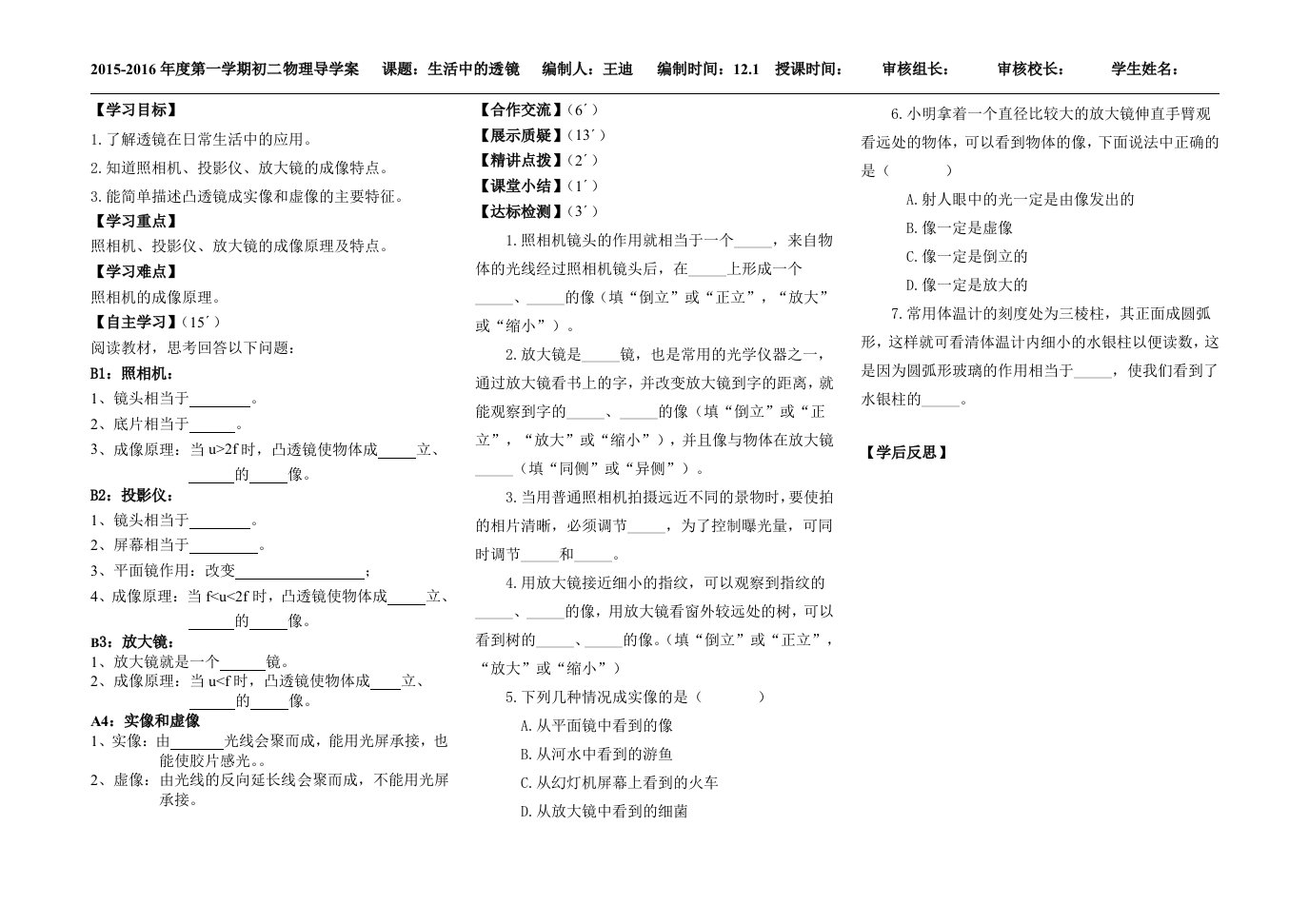 5.2+生活中的透镜