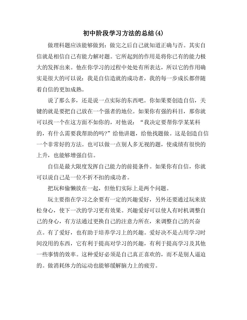 初中阶段学习方法的总结(4)