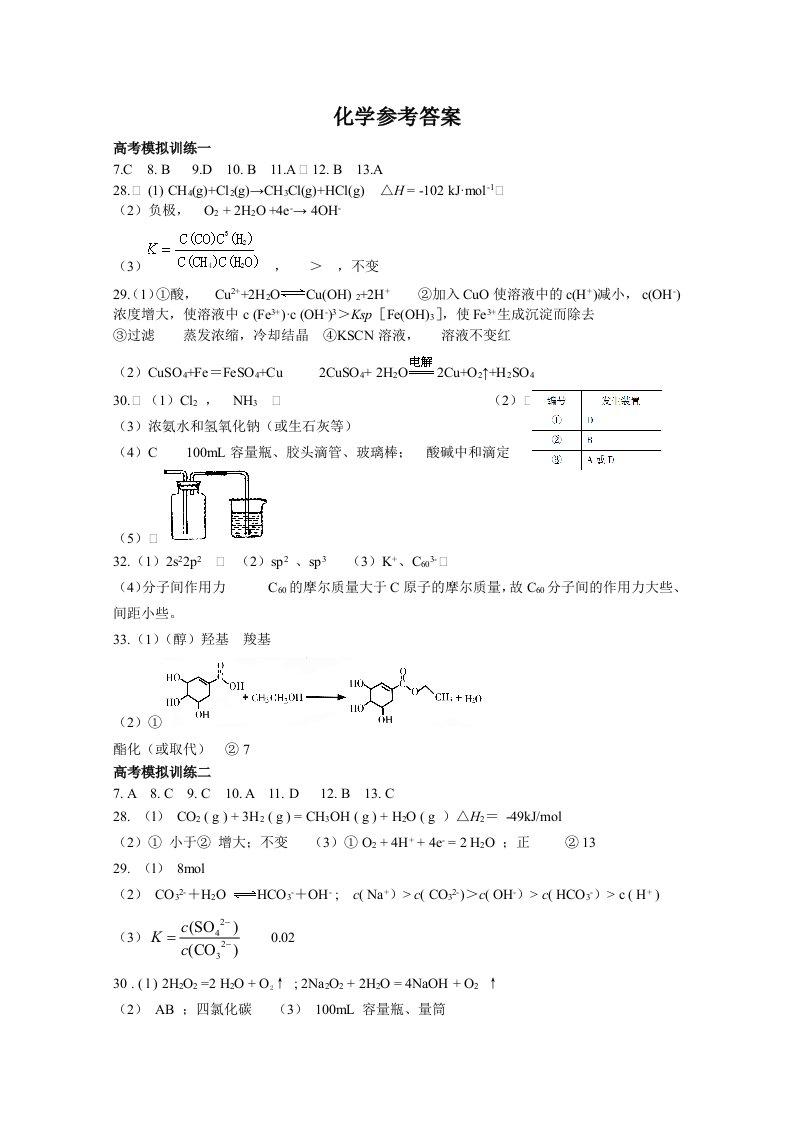 高三寒假作业答案(一栏)