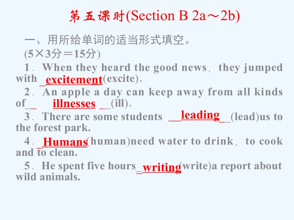 【四清导航】八年级英语下册