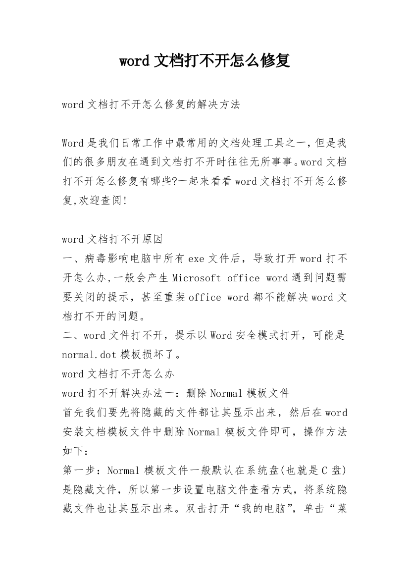 word文档打不开怎么修复