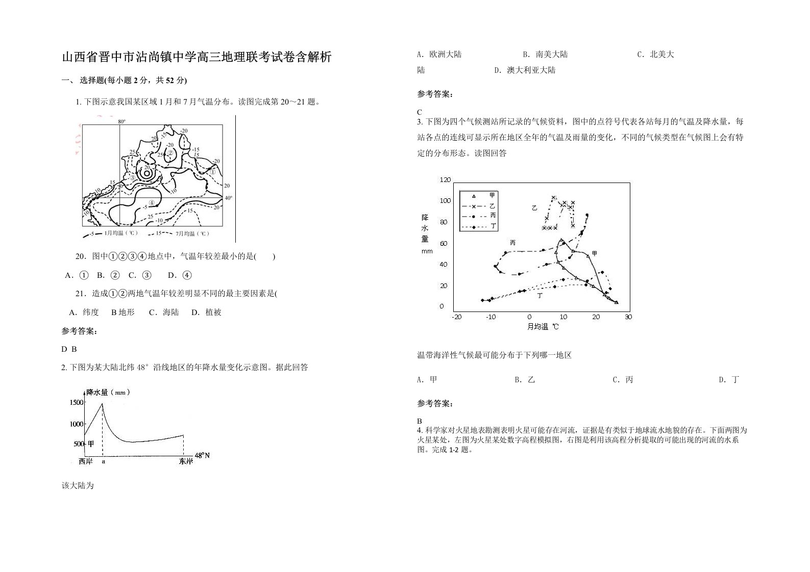 山西省晋中市沾尚镇中学高三地理联考试卷含解析