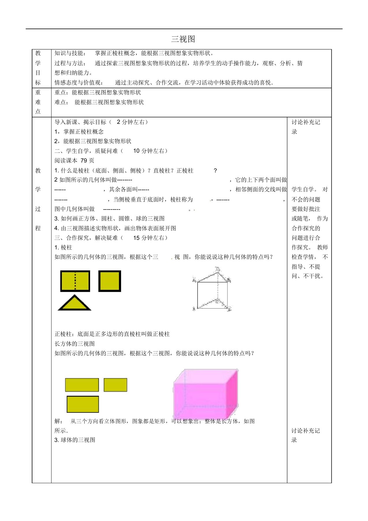 安徽省蚌埠市固镇县第三中学九年级数学下册25.2三视图教案2(新版)沪科版