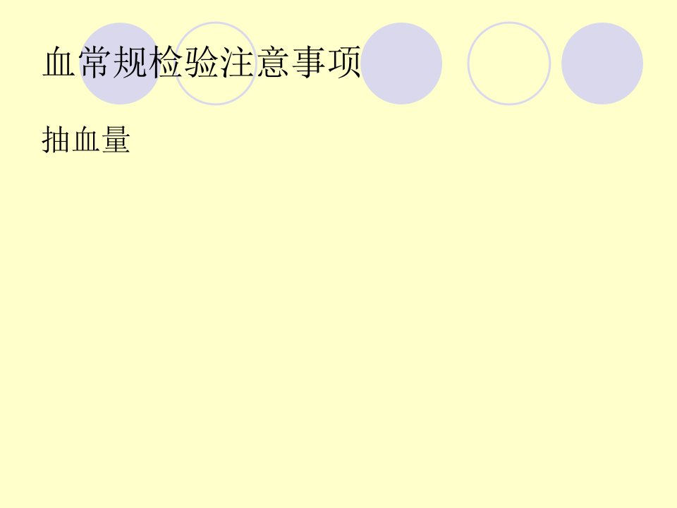 医学课件怎样看化验单血常规尿液常规乙肝两对半肾功能检查糖尿病化验检查X页