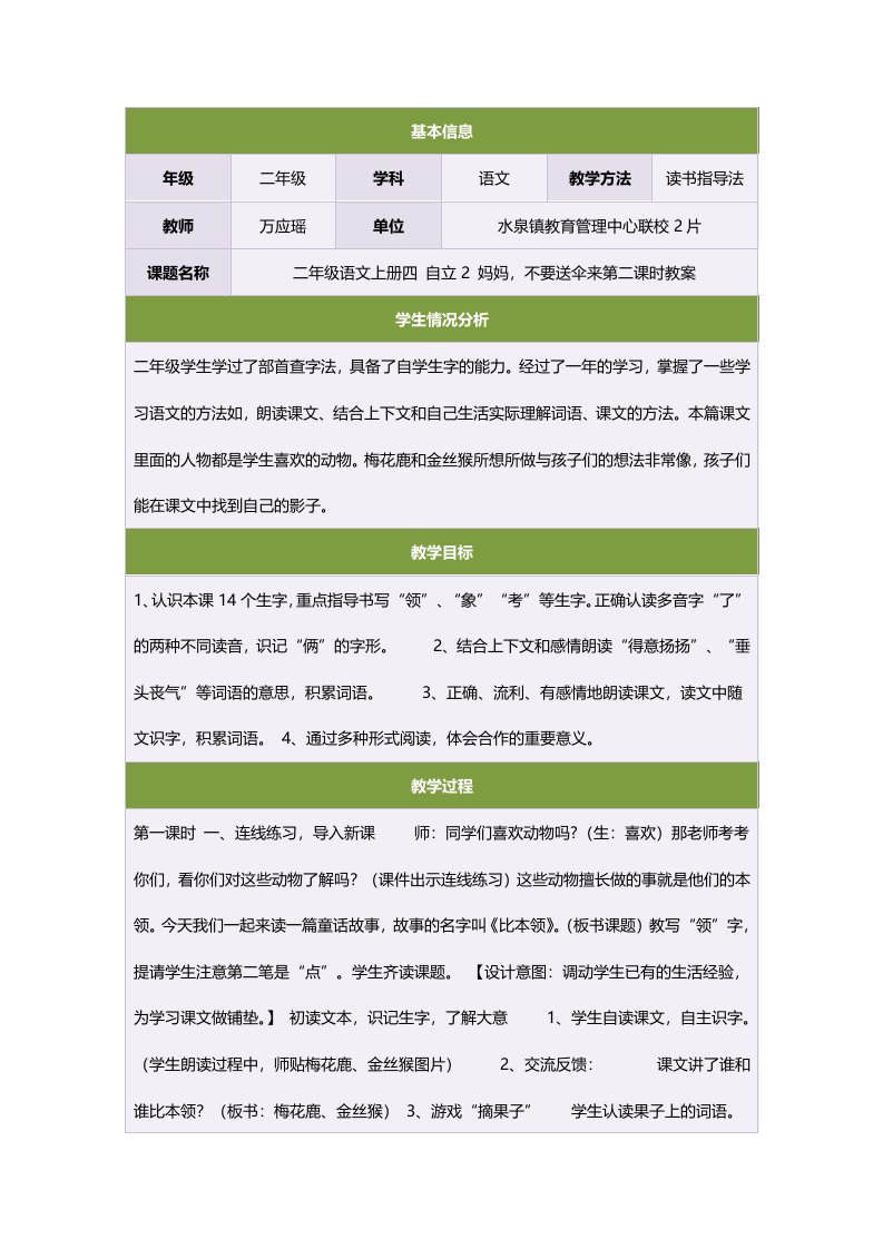 二年级语文上册四自立2妈妈，不要送伞来第二课时教案