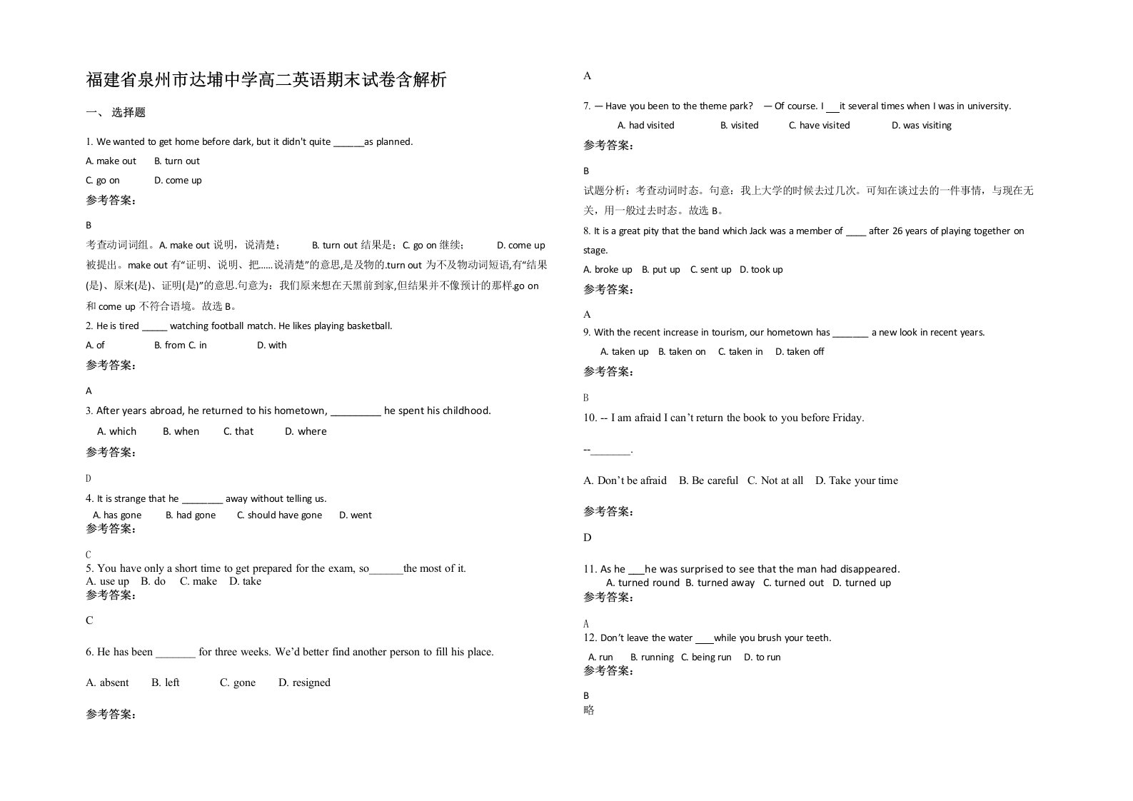 福建省泉州市达埔中学高二英语期末试卷含解析