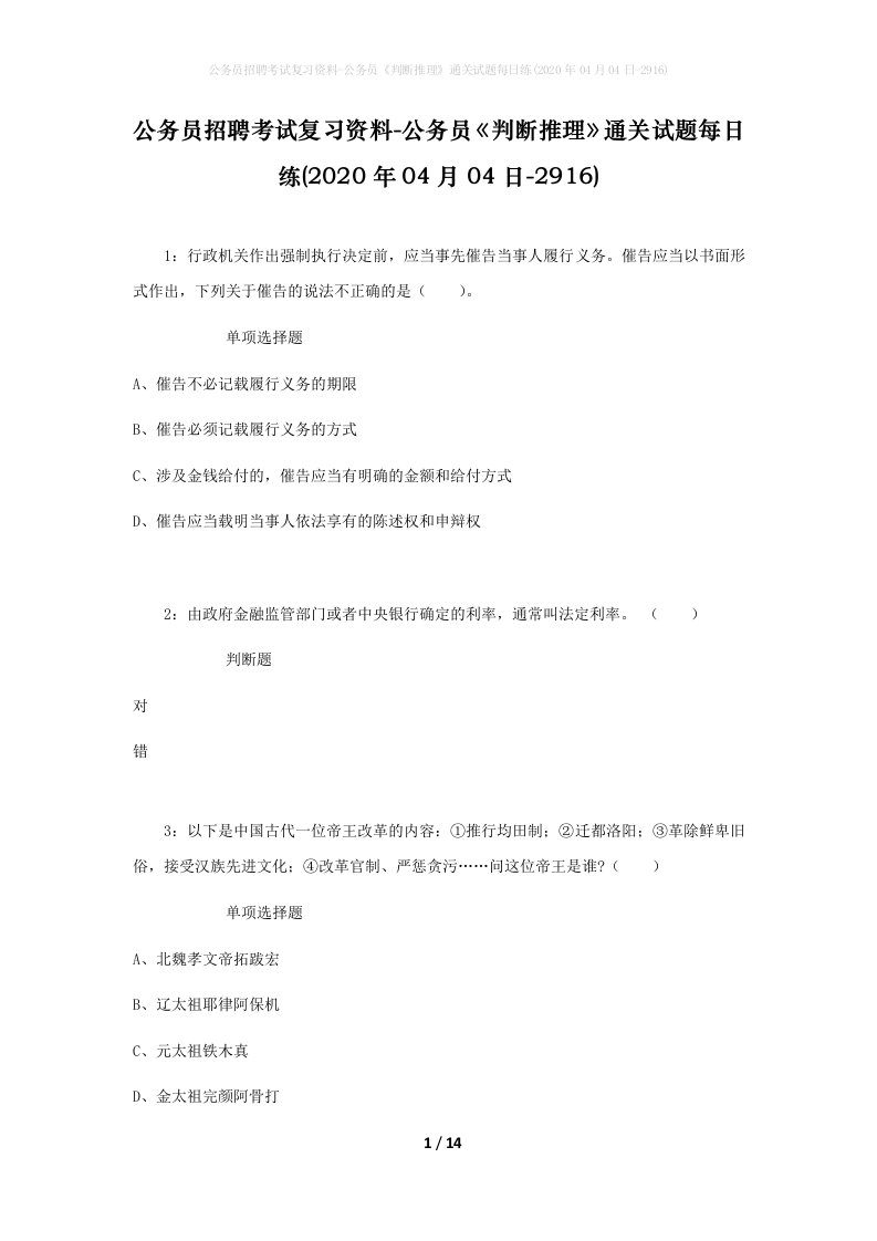 公务员招聘考试复习资料-公务员判断推理通关试题每日练2020年04月04日-2916