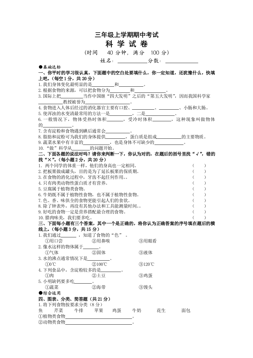 三年级上学期期中考试试卷