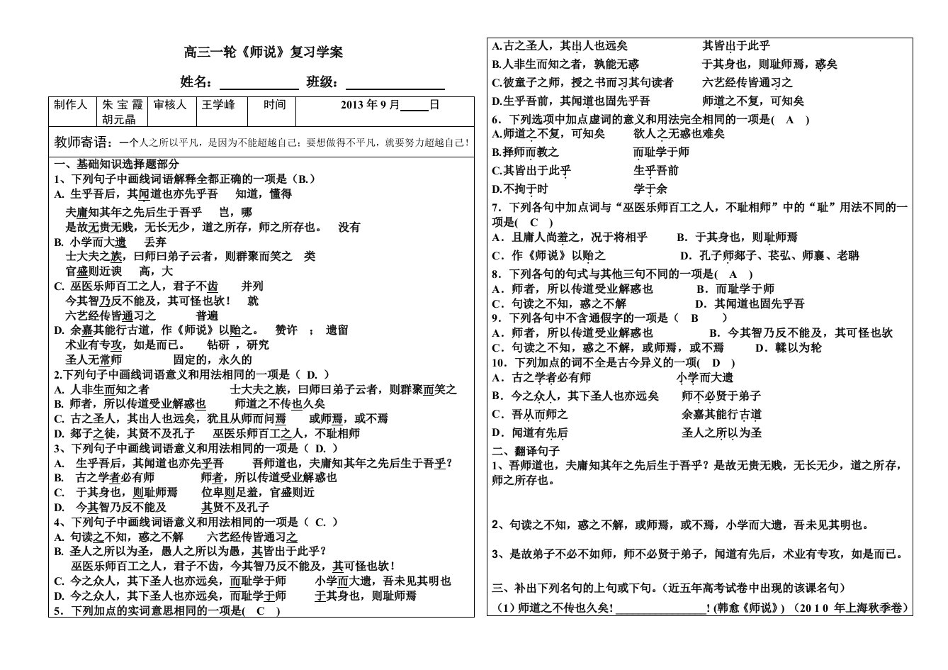 一轮《师说》学案师