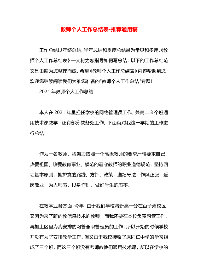 教师个人工作总结表