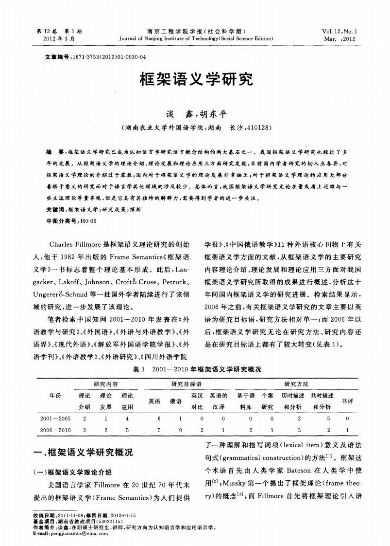 框架语义学研究.pdf.pdf