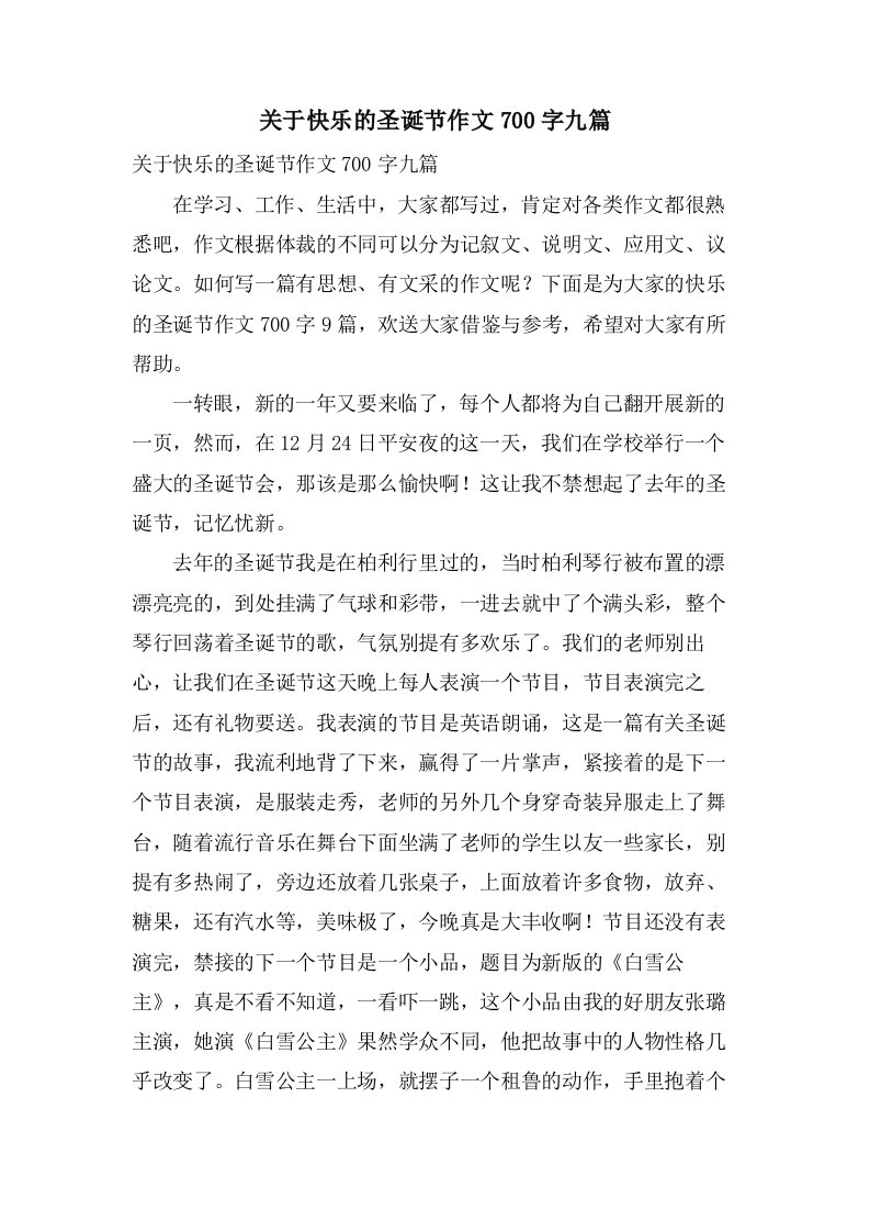 关于快乐的圣诞节作文700字九篇