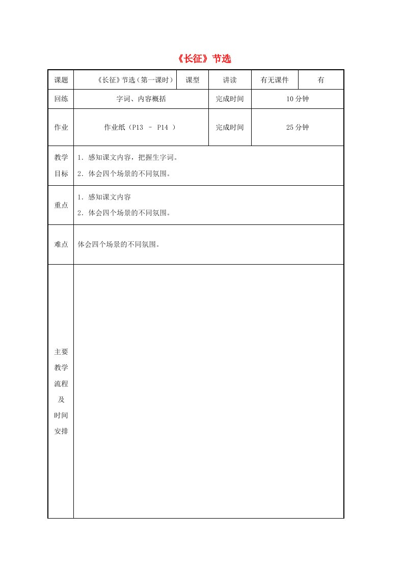 八年级语文上册