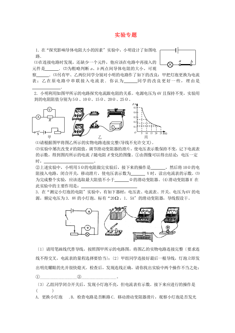 （整理版）实验专题