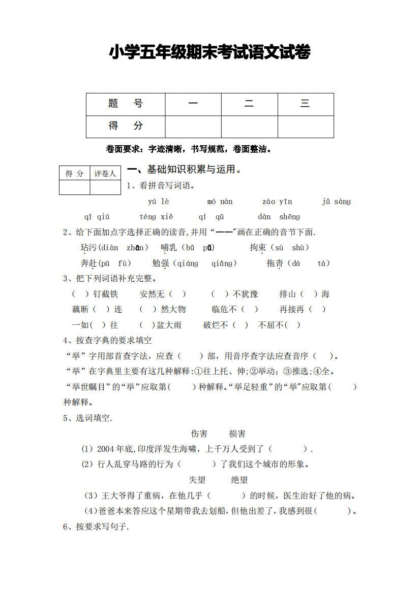 中心小学人教版五年级上册语文期末测试卷及答案[1]