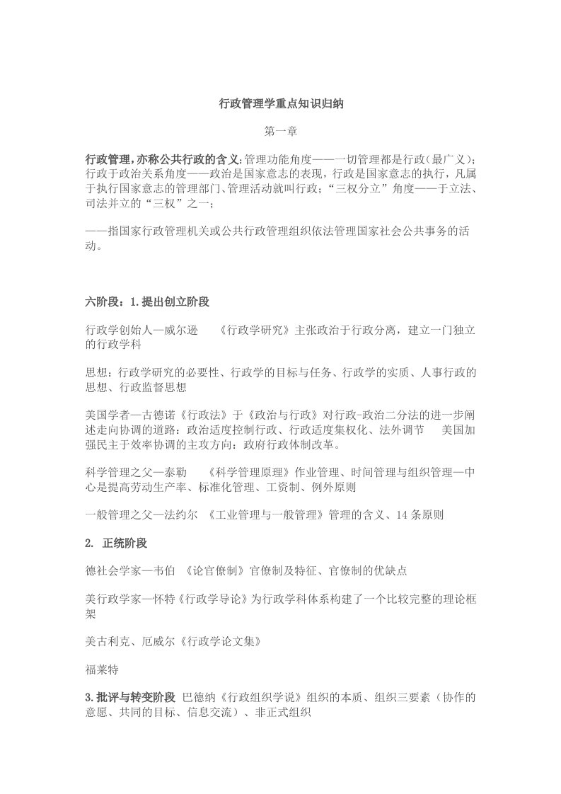 行政管理学重点知识归纳