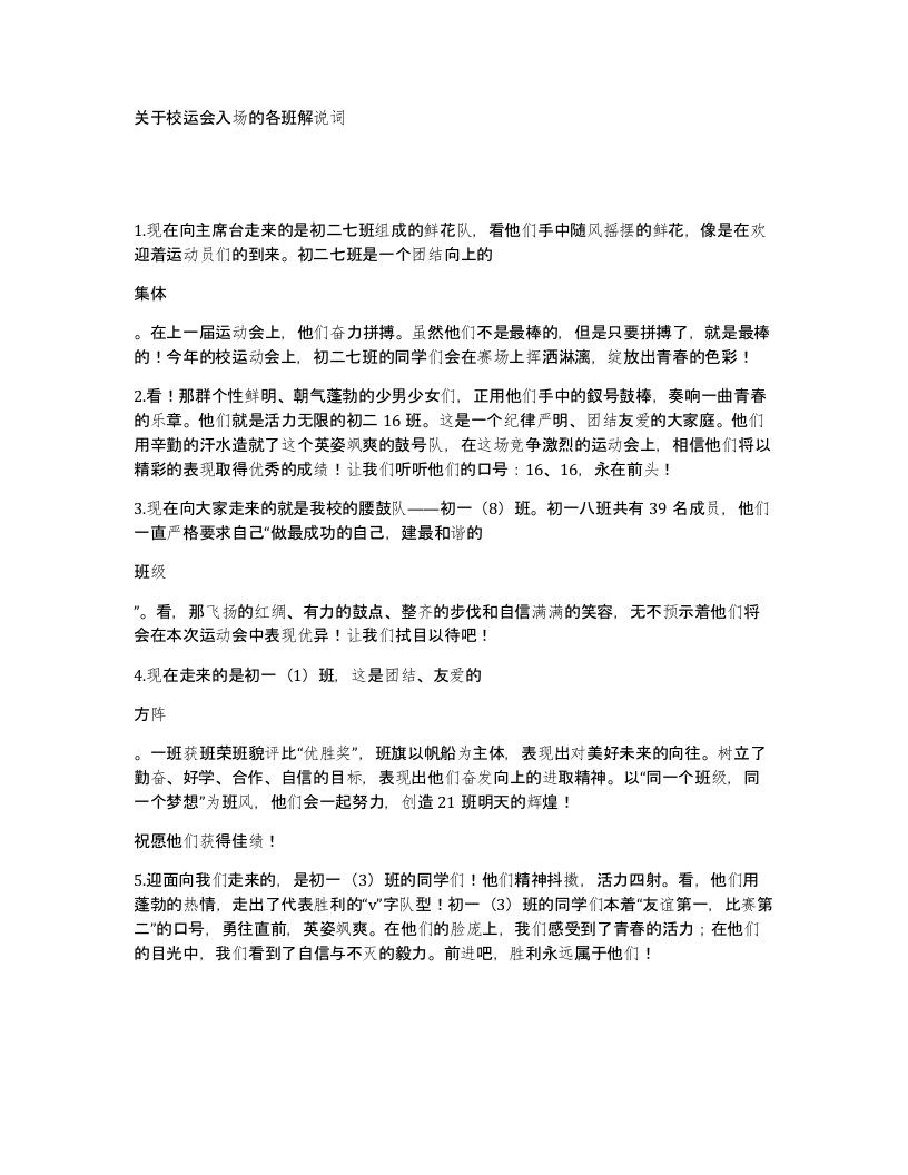 关于校运会入场的各班解说词